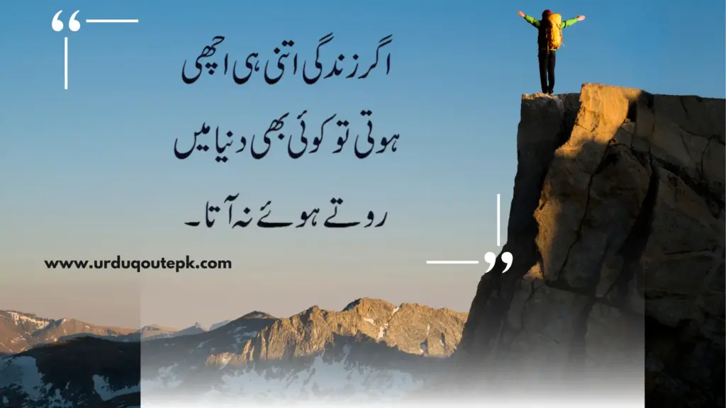 A Picture of a man standing on a mountain top with Urdu Quotes on life|Zindagi