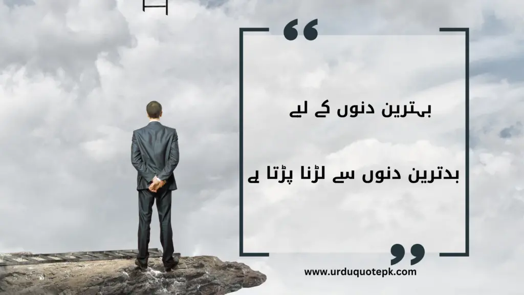 A Picture of man standing on a rock  with Inspirational Urdu Quotes