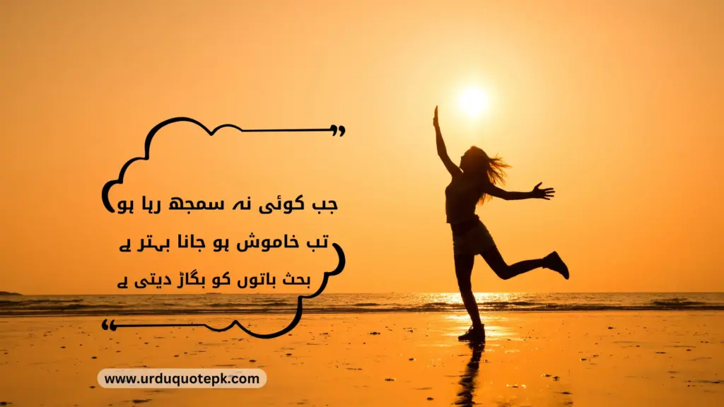 A Picture of a girl on beach and sun set with Inspirational Urdu Quotes