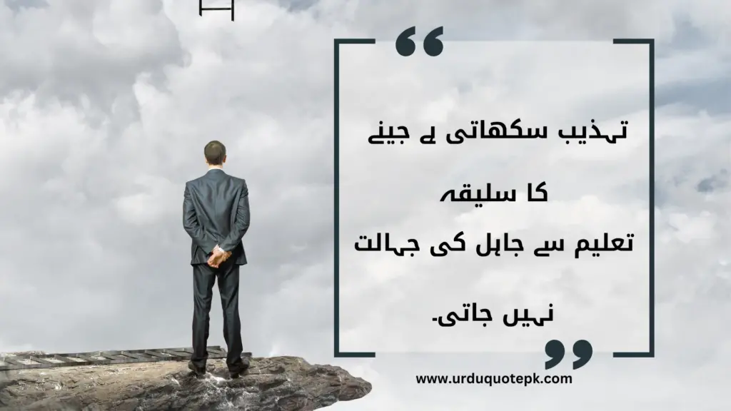 A Picture of man standing on a rock  with Inspirational Urdu Quotes