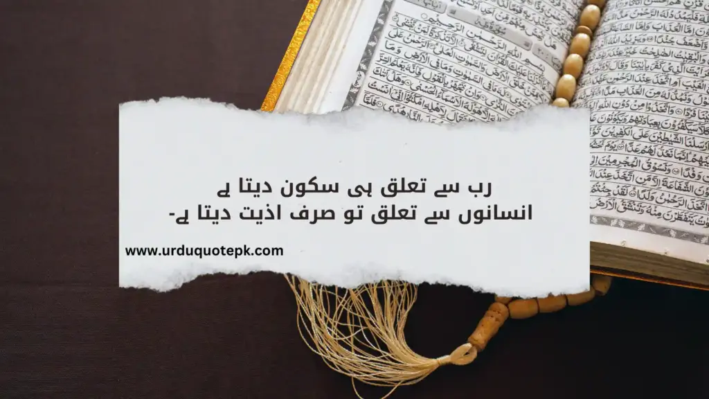 A Picture of the Quran with Urdu Islamic Quotes