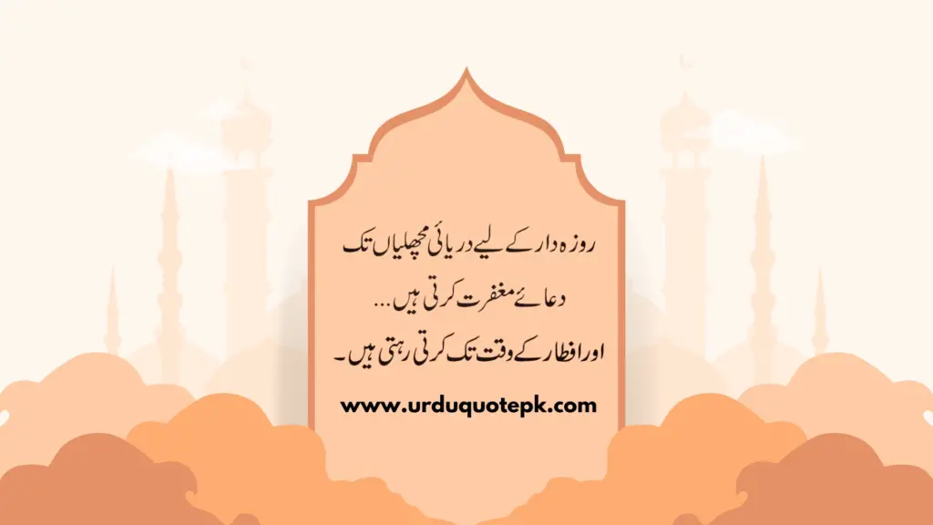 A Picture of mosque with Ramadan quotes in Urdu