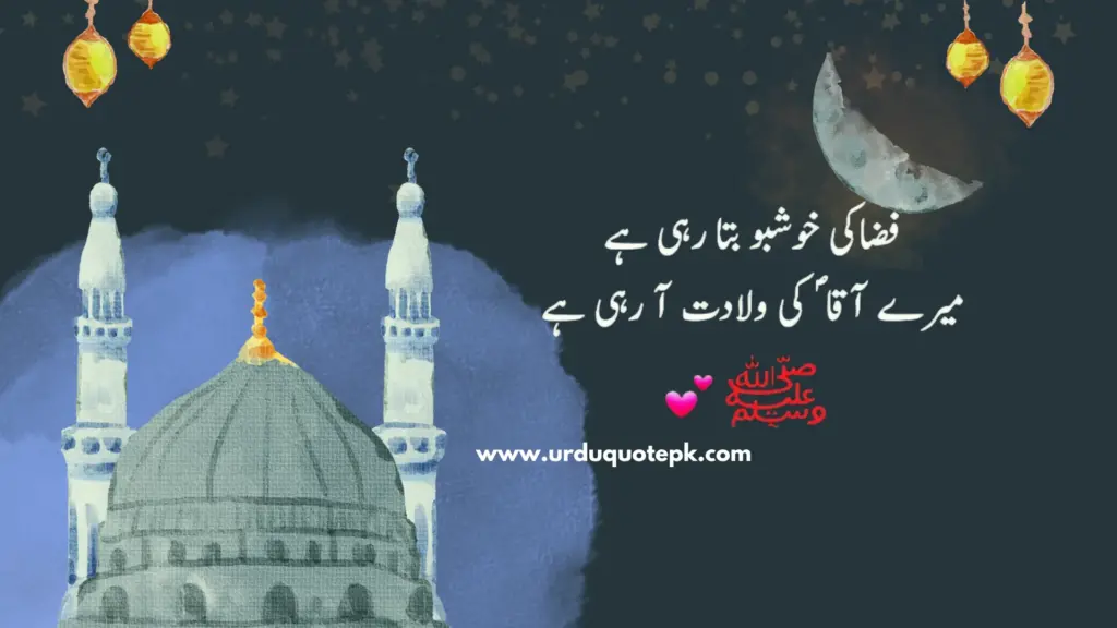 A Picture of masjid e Nabvi (saw) with Eid Milad Un Nabi Quotes In Urdu