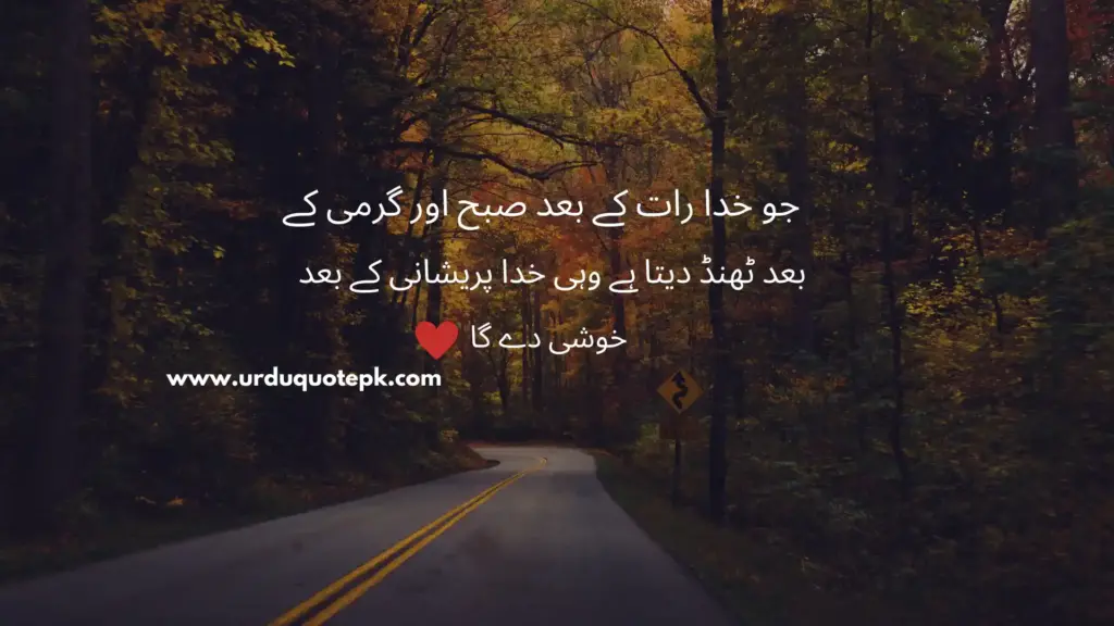 A Picture of a road between forest with Urdu Islamic Quotes