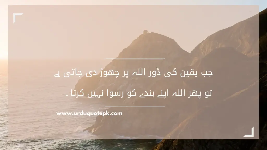 A Picture of mountains near sea with Urdu Islamic Quotes