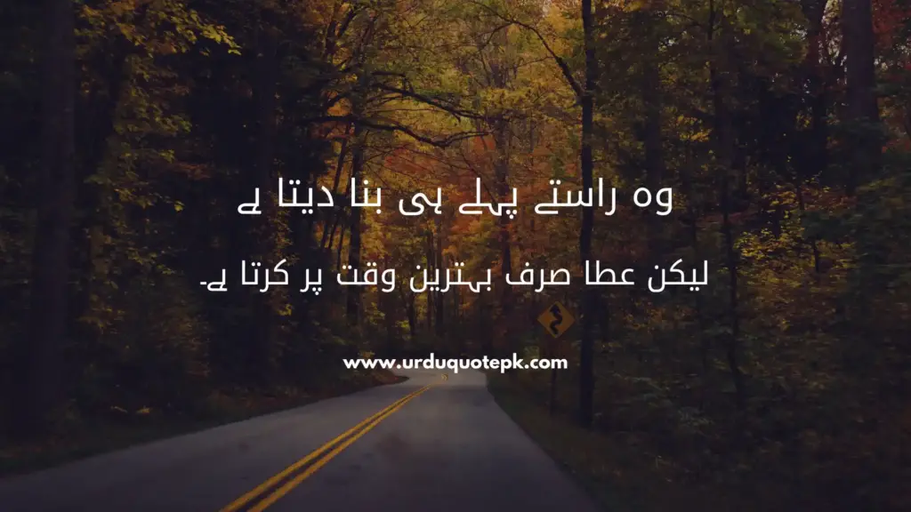 A Picture of a road between forest with Urdu Islamic Quotes