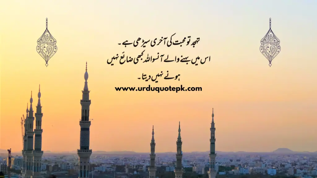 A Picture of mosque and sun set with Tahajjud Urdu Quotes