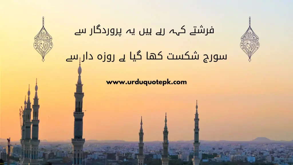 A Picture of mosque and sun set with Ramadan quotes in Urdu