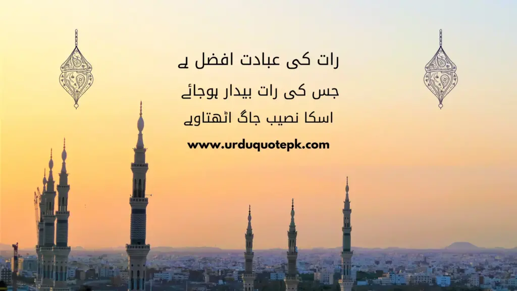 A Picture of mosque and sun set with Tahajjud Urdu Quotes