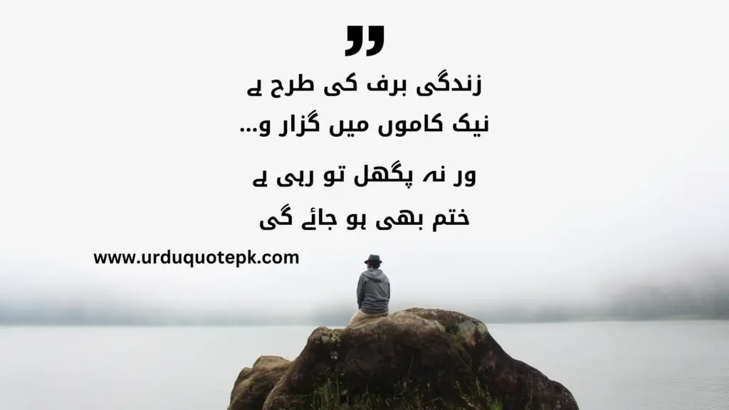 A Picture of a man sitting on a rock and looking to sea with Urdu Quotes on life|Zindagi