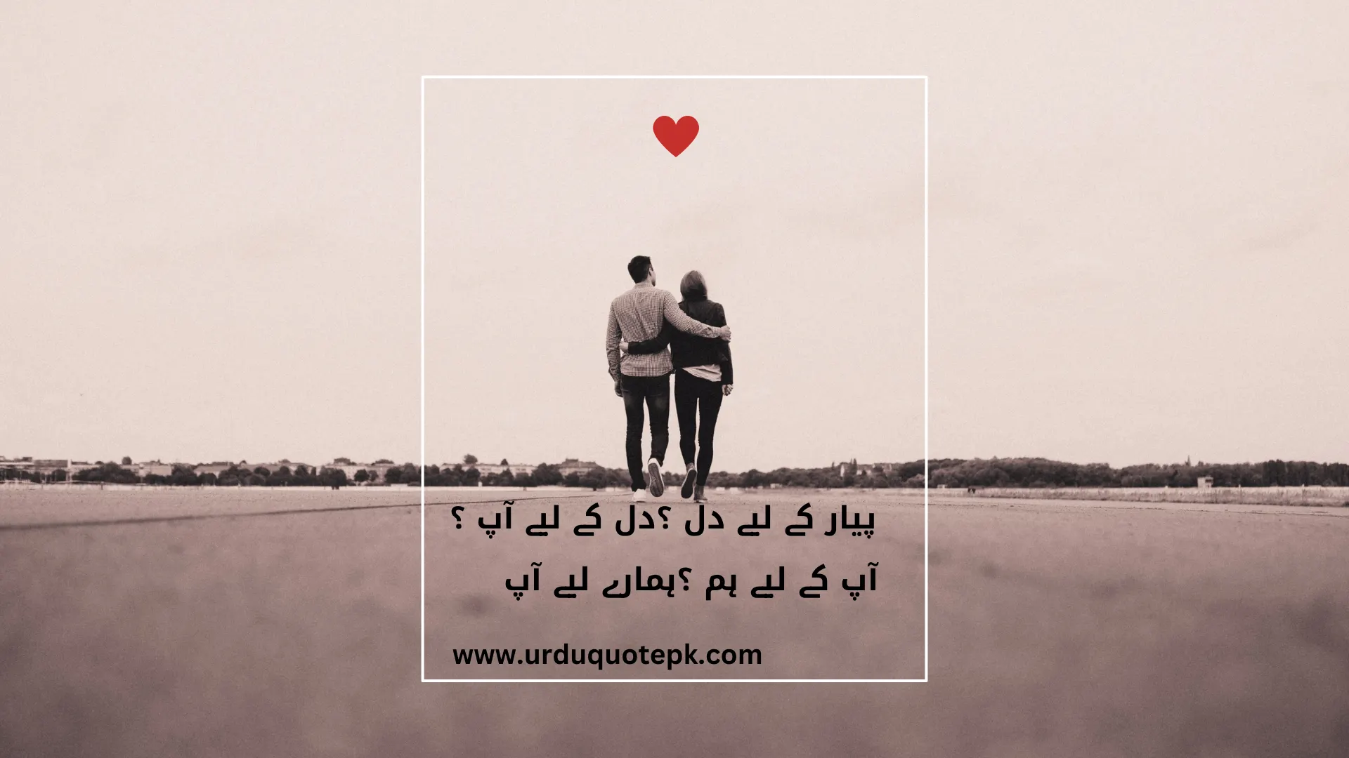 A Picture of two lovers walking on a road with Urdu Love Quotes