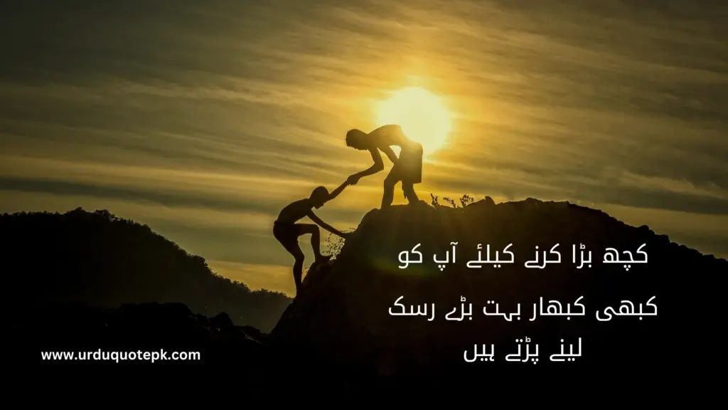 A Picture of man standing on top of mountain and written a motivational quotes in urdu on it