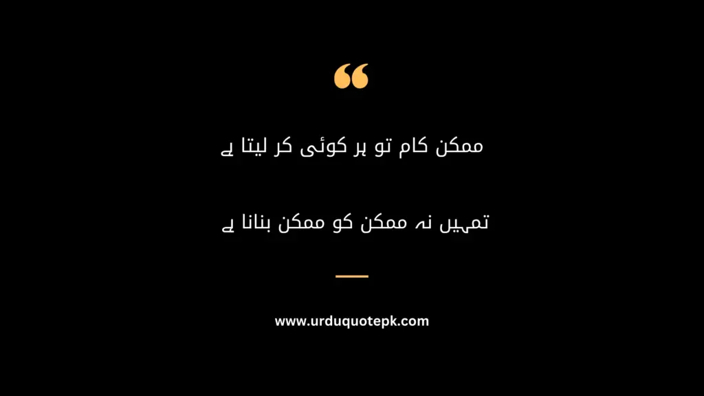 A Picture of Motivational quotes in Urdu|Hindi