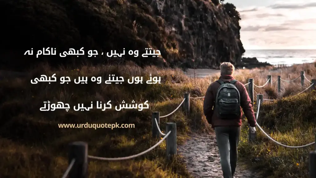 A Picture of man walk on rough road  with Motivational Quotes in Urdu|Hindi