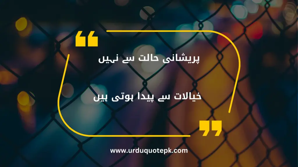 A Picture of Motivational Quotes in Urdu|Hindi