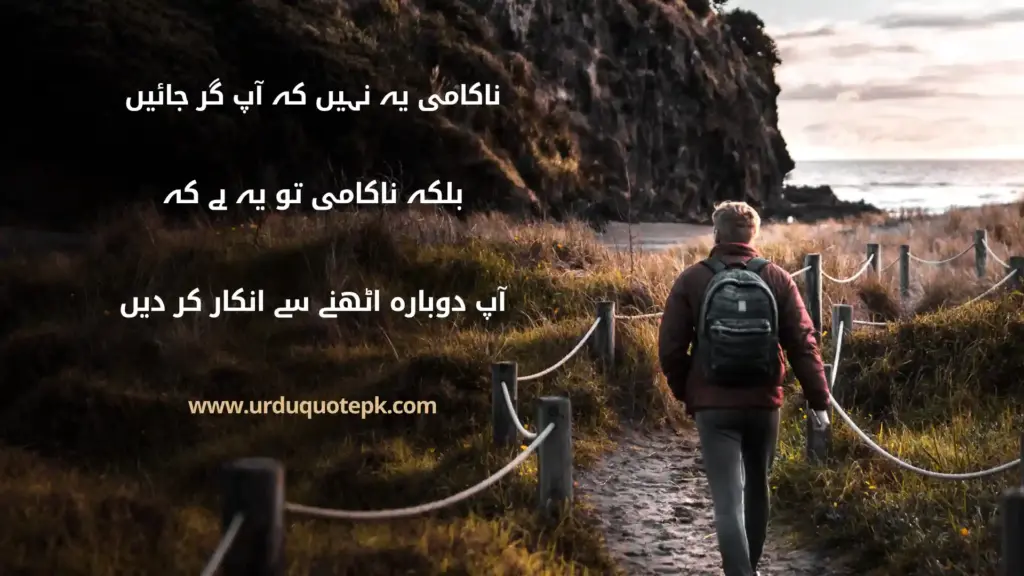 A Picture of man walk on rough road  with Motivational Quotes in Urdu|Hindi