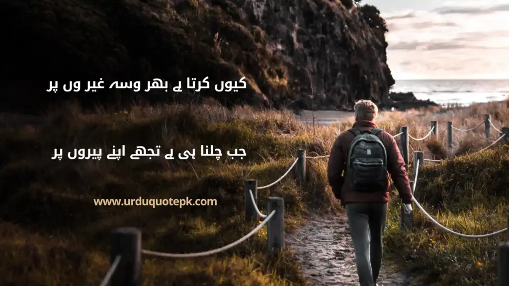 A Picture of man walk on rough road  with Motivational Quotes in Urdu|Hindi