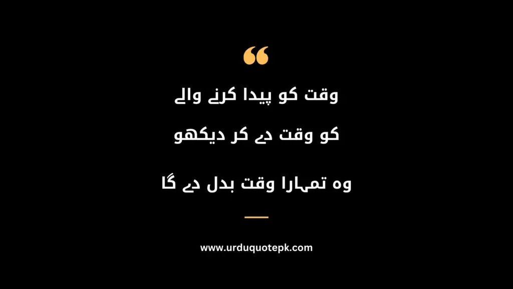 A Picture of Motivational Quotes in Urdu|Hindi