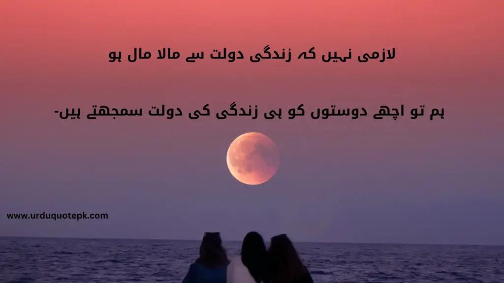 A Picture of friends sitting near sea and looking to moon with Friendship urdu quotes