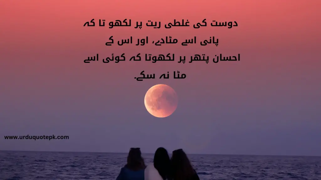 A Picture of friends sitting near sea and looking to moon with Friendship urdu quotes