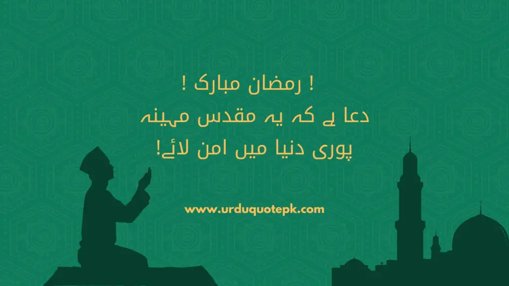 A Picture of a man praying and Ramadan quotes in Urdu