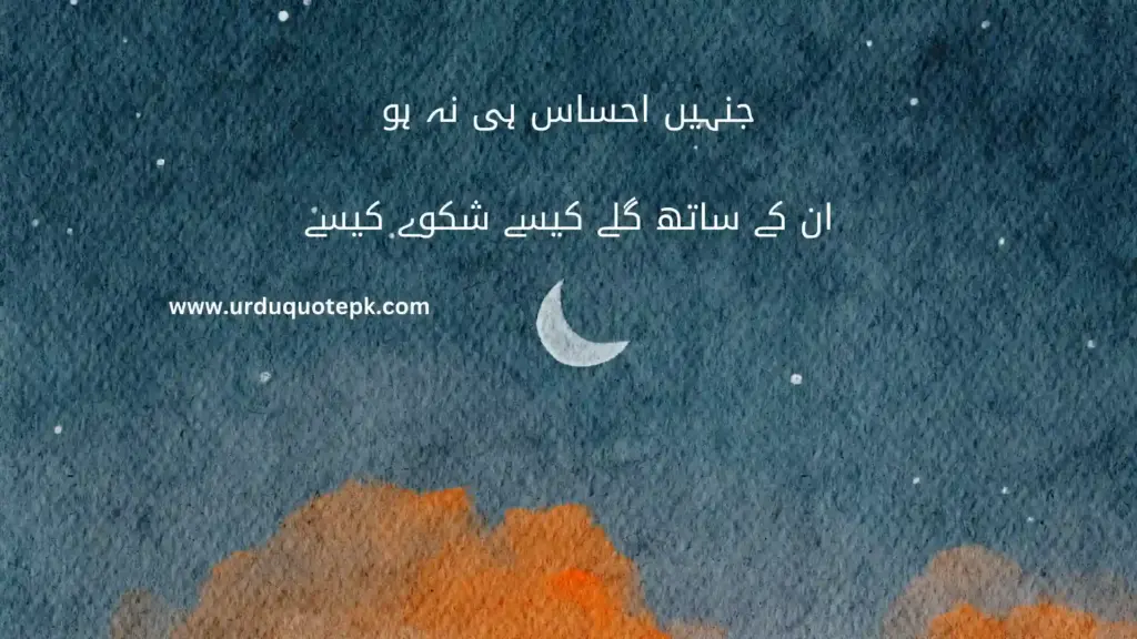 A Picture of a moon with Sad Urdu Quotes