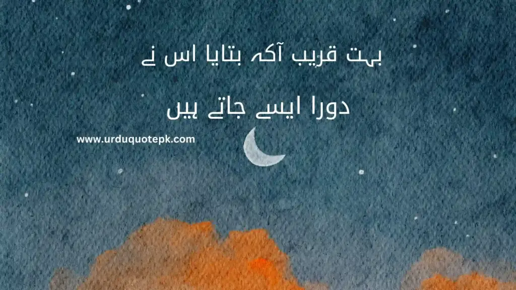 A Picture of a moon with Sad Urdu Quotes