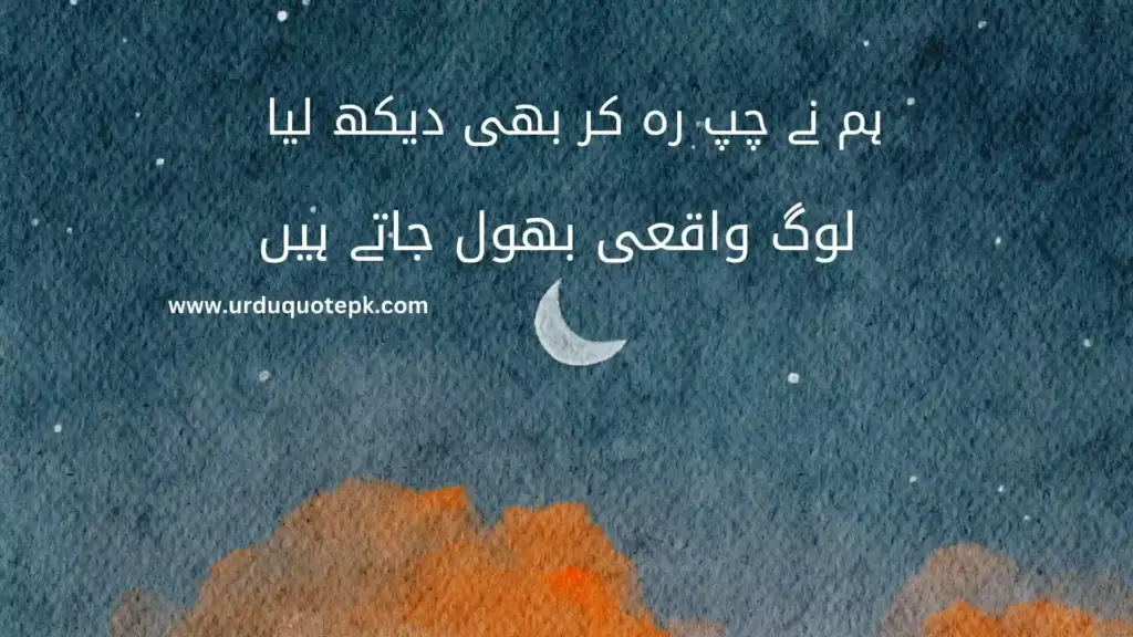 A Picture of a moon with Sad Urdu Quotes