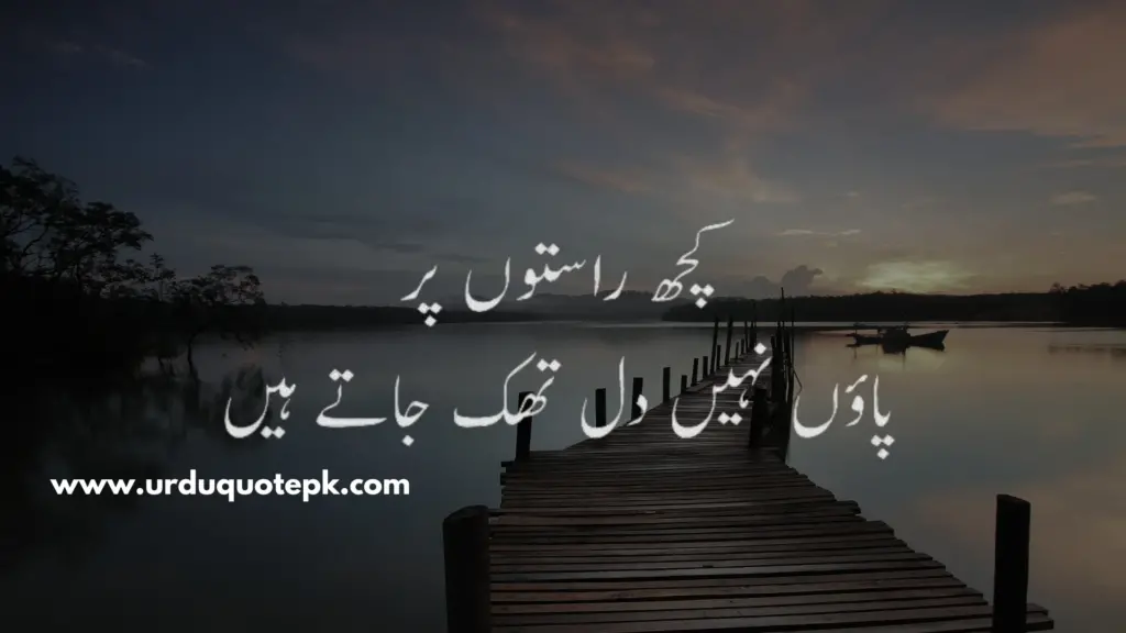 Boat in a river and urdu quotes