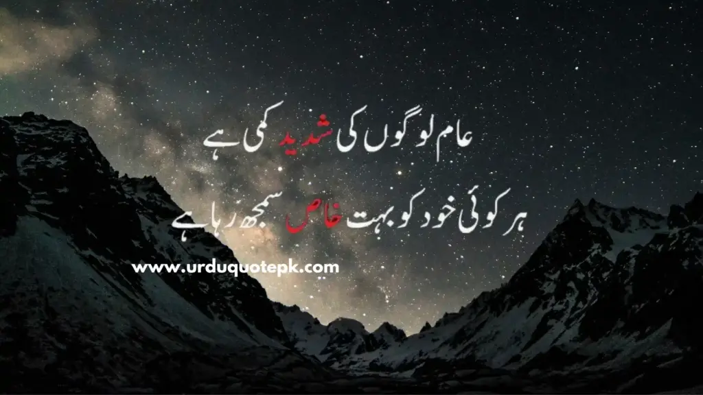 Urduquotepk.com 17