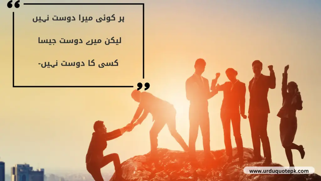 A Picture of friends standing on a cliff and helping each other with Friendship urdu quotes