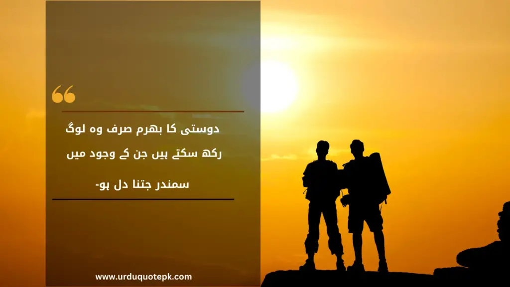 A Picture of two friends standing on a mountain and looking to sun with Friendship urdu quotes