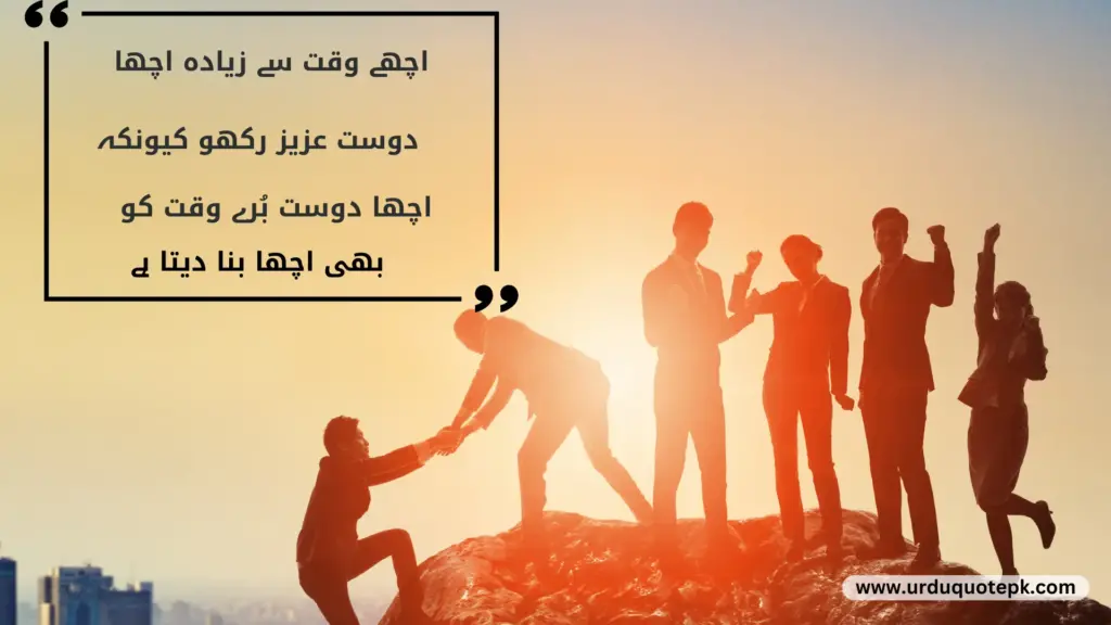 A Picture of friends standing on a cliff and helping each other with Friendship urdu quotes