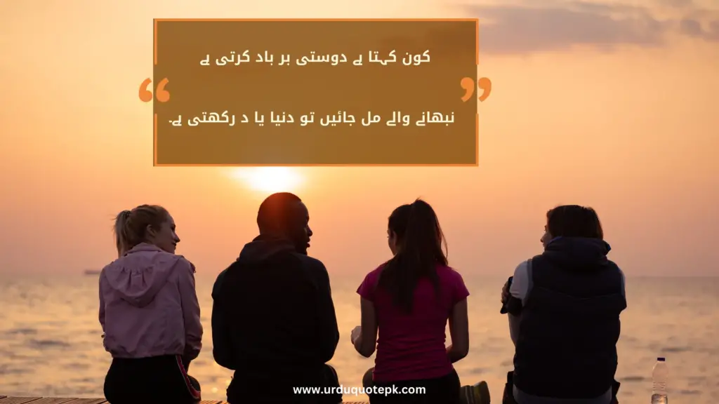 A Picture of friends sitting near the sea with Friendship urdu quotes