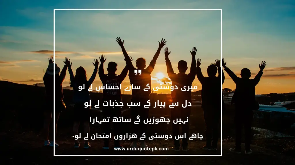 A Picture of friends looking to sun set with Friendship urdu quotes