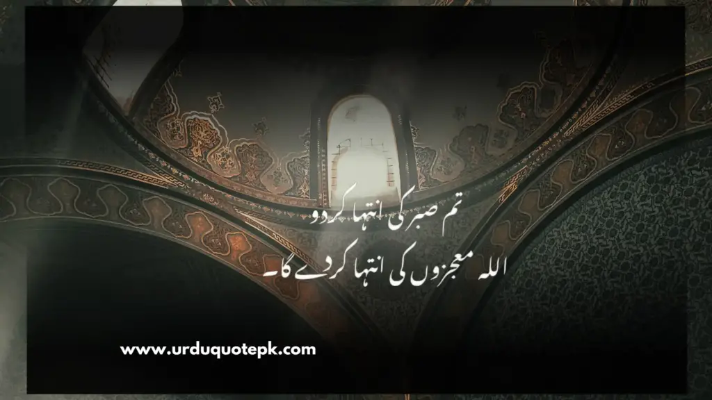 A view of inside mosque with Alhamdulillah Quotes in Urdu