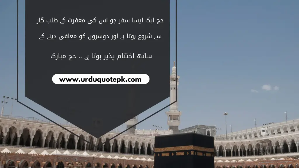 A Picture of Masjid al-Haram with Hajj Urdu Quotes