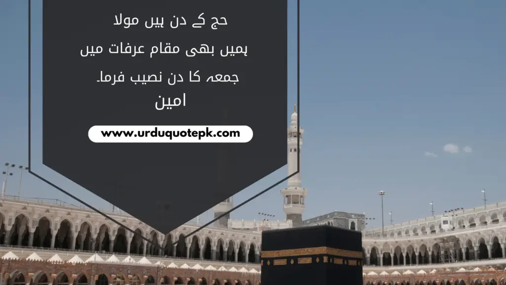 A Picture of Masjid al-Haram with Hajj Urdu Quotes