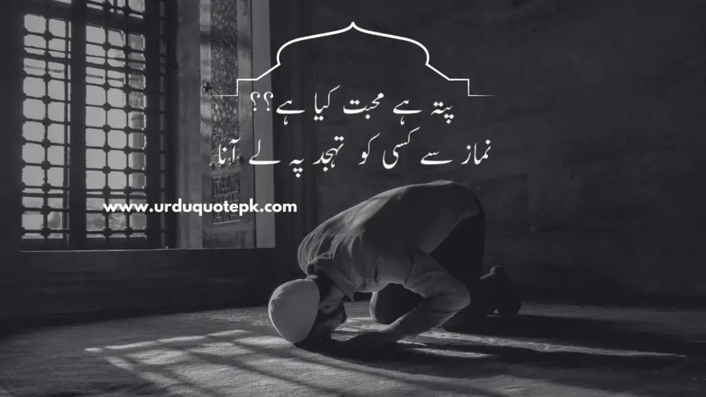 A Picture of a man worship and Tahajjud Urdu Quotes