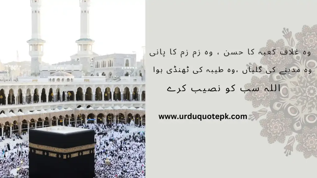 A Picture of Masjid al-Haram with Hajj Urdu Quotes