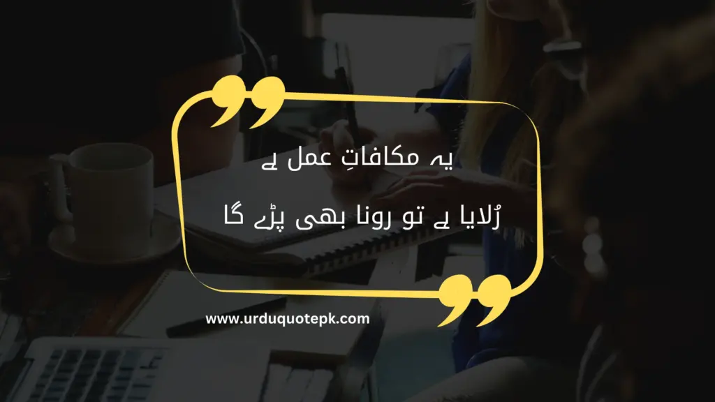 A Picture of workers sitting with table and Sad Urdu Quotes