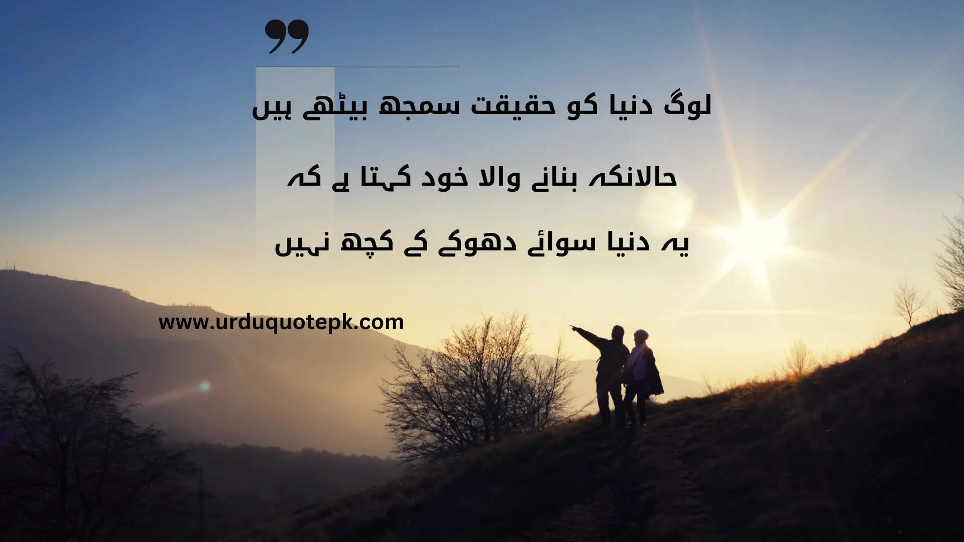 A Picture of friends standing on mountain with Urdu Quotes on life (Zindagi)