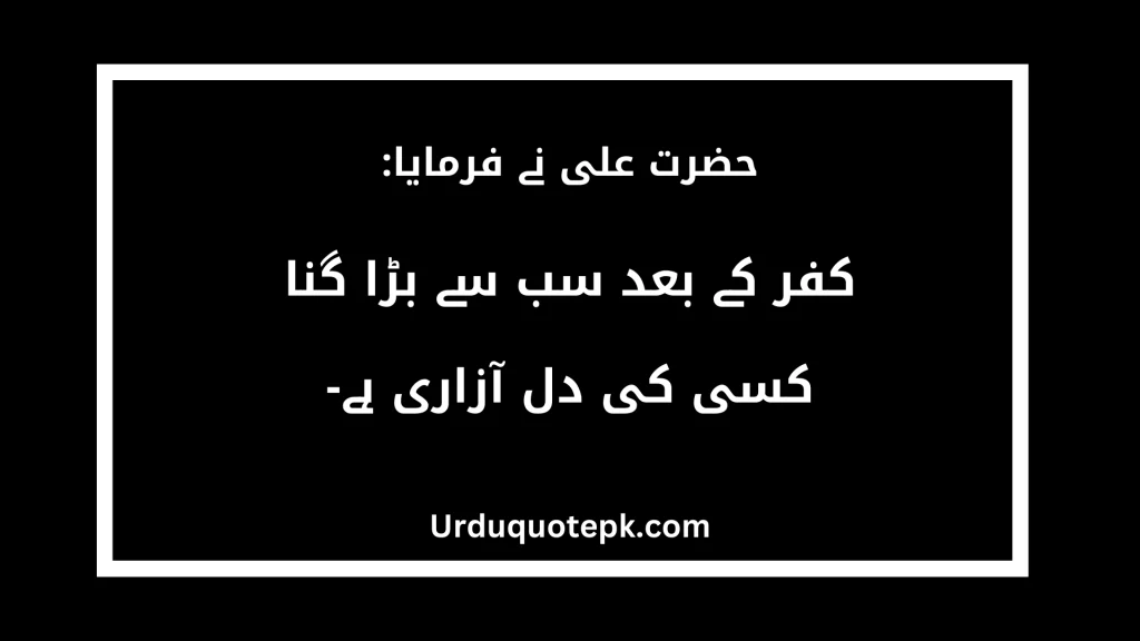 A Picture of Hazrat Ali (R.A) Quotes in Urdu