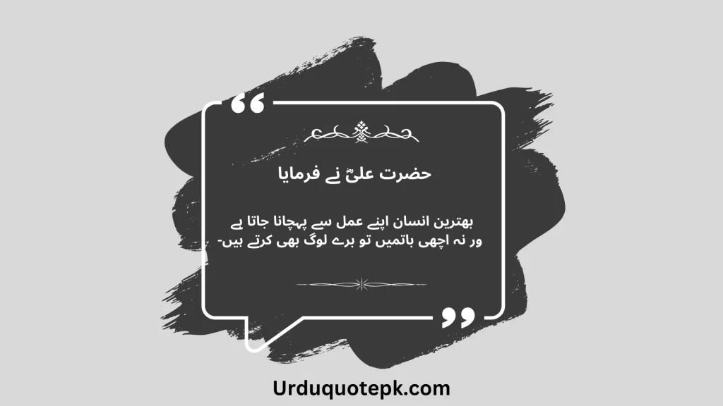 A Picture of Hazrat ALI Quotes in urdu