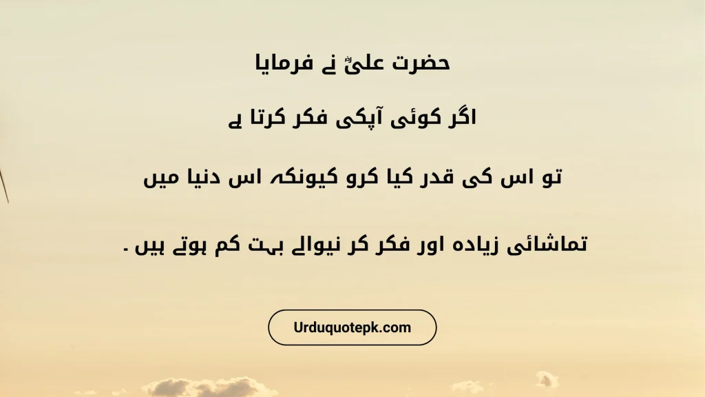 A Picture of sky and clouds with Hazrat Ali Quotes in urdu.