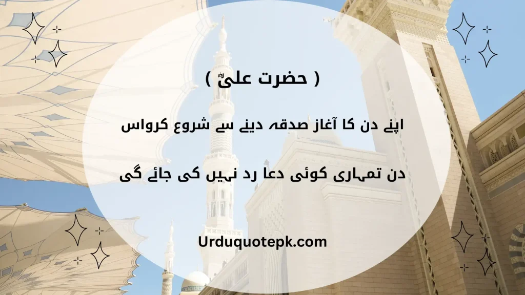 A picture of mosque with Hazrat Ali quotes in urdu 