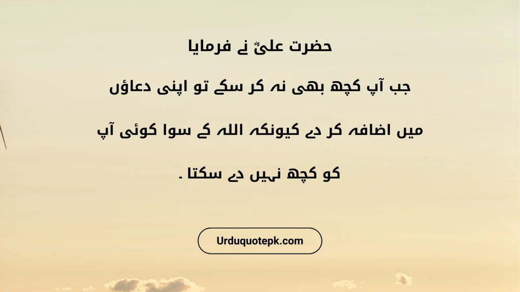 A Picture of sky and clouds with Hazrat Ali Quotes in urdu.