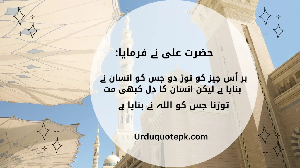 A picture of mosque with Hazrat Ali (R.A) quotes in urdu 