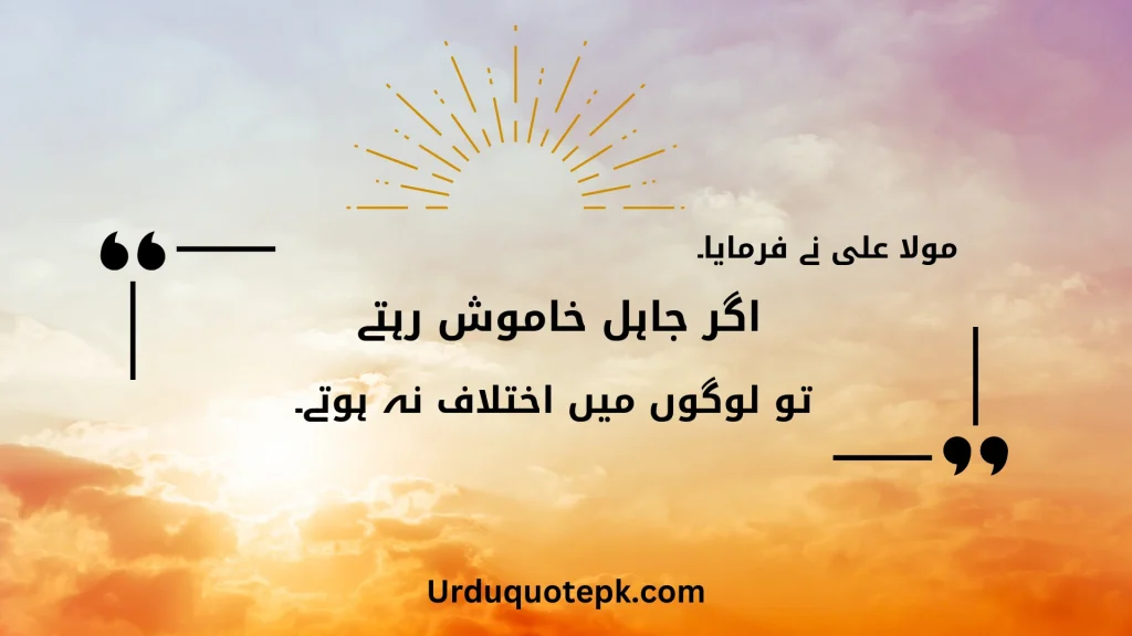 A picture of clouds and sun set with Hazrat Ali Quotes in urdu