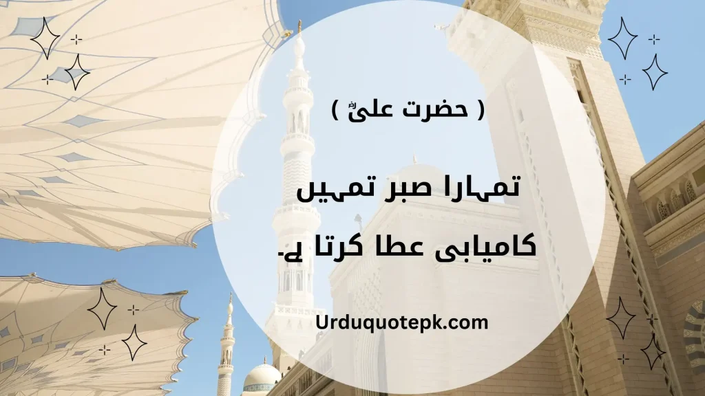 A picture of mosque with Hazrat Ali (R.A) quotes in urdu 